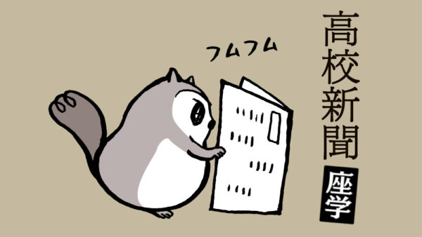 【座学】新聞ってなんだだっけ?